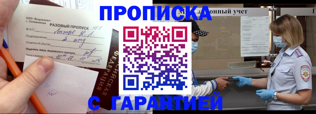 прописка штамп в Медногорске