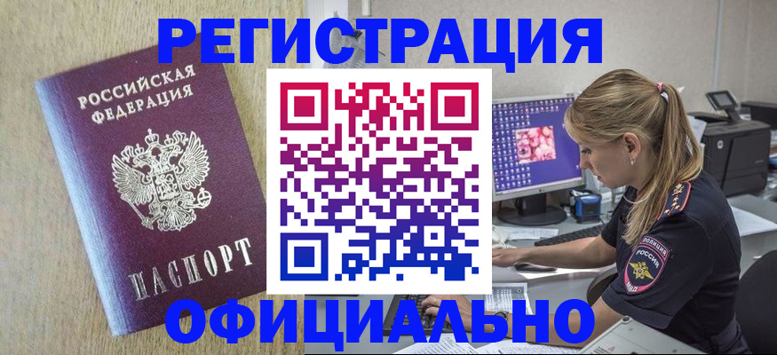 временная регистрация в квартире в Медногорске