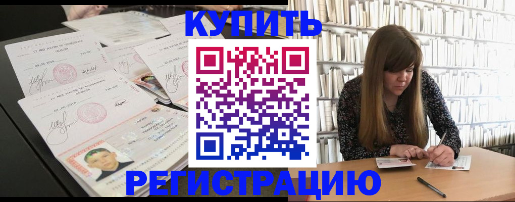 прописка 2025 в Медногорске