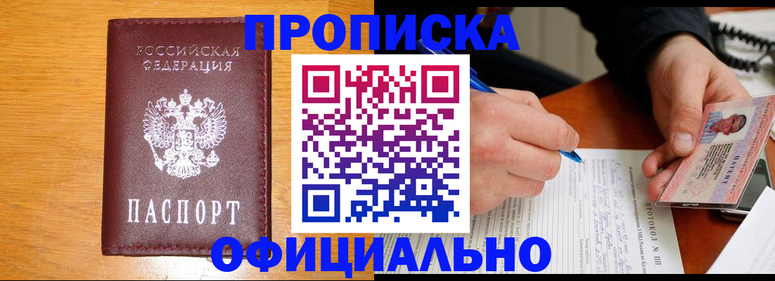 прописка для кредита в Медногорске