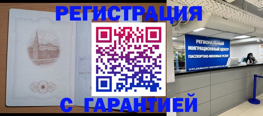 временная регистрация надежно в Медногорске