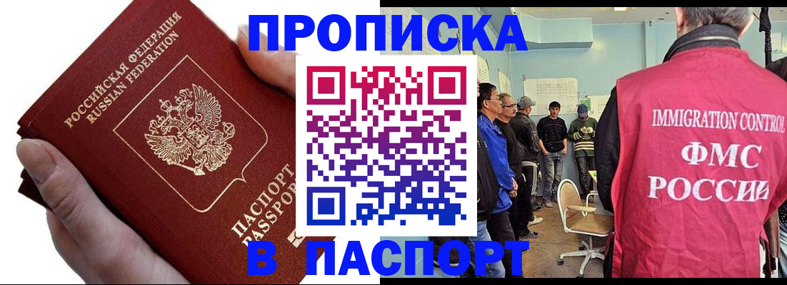 прописка паспорт в Медногорске